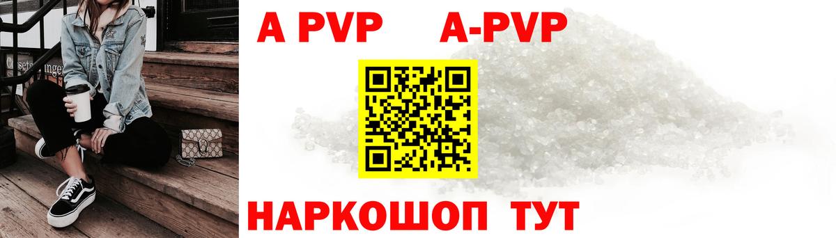 A-PVP Crystall  Вход с VPN  APVP VHQ  Армавир  APVP кристаллы 