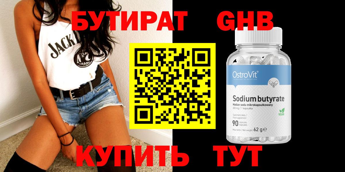 БУТИРАТ бутик  Вход с VPN  Армавир 