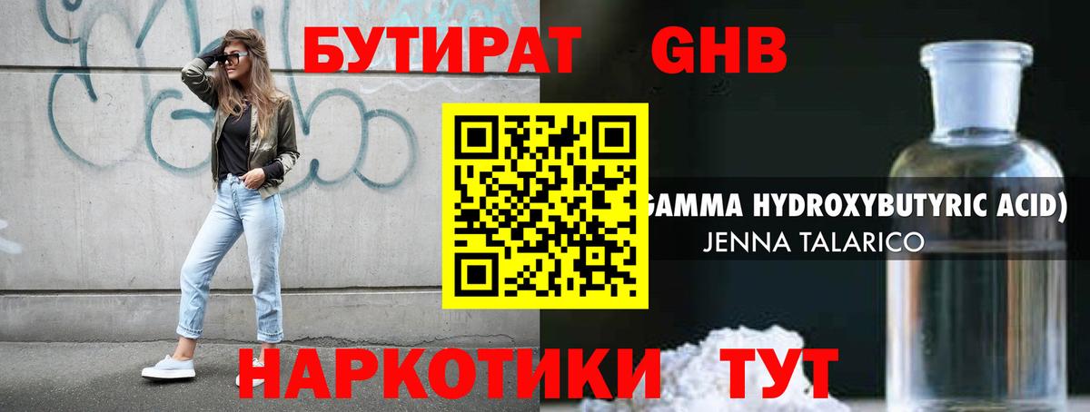 Бутират BDO 33% Армавир