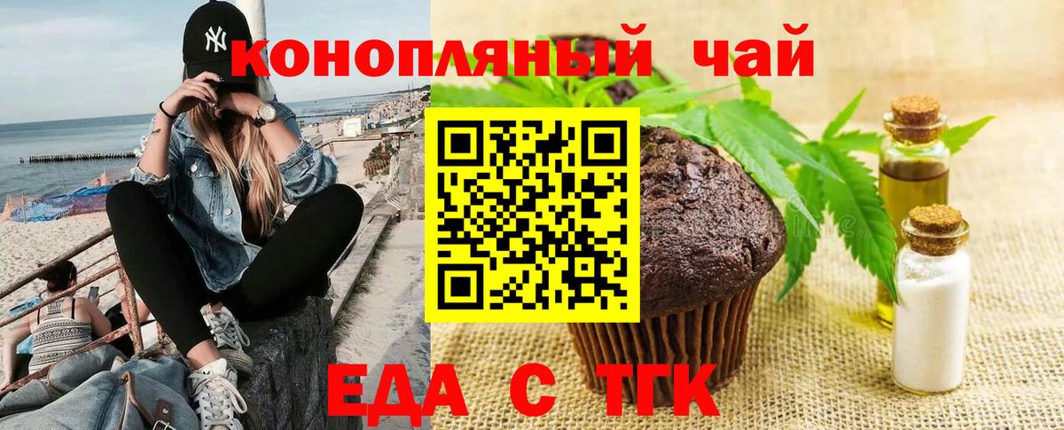 Печенье с ТГК марихуана  Вход с VPN  Армавир 