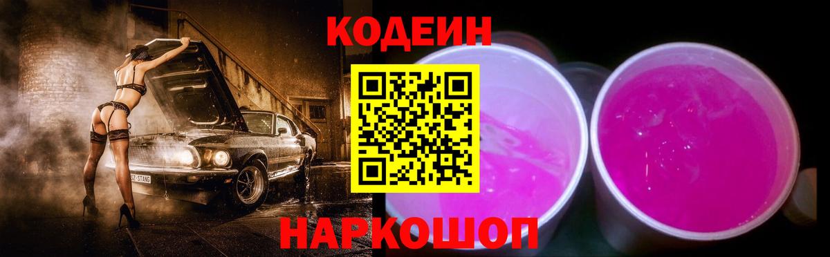 Армавир  Кодеин напиток Lean (лин)  Кодеиновый сироп Lean напиток Lean (лин)  Вход с VPN 