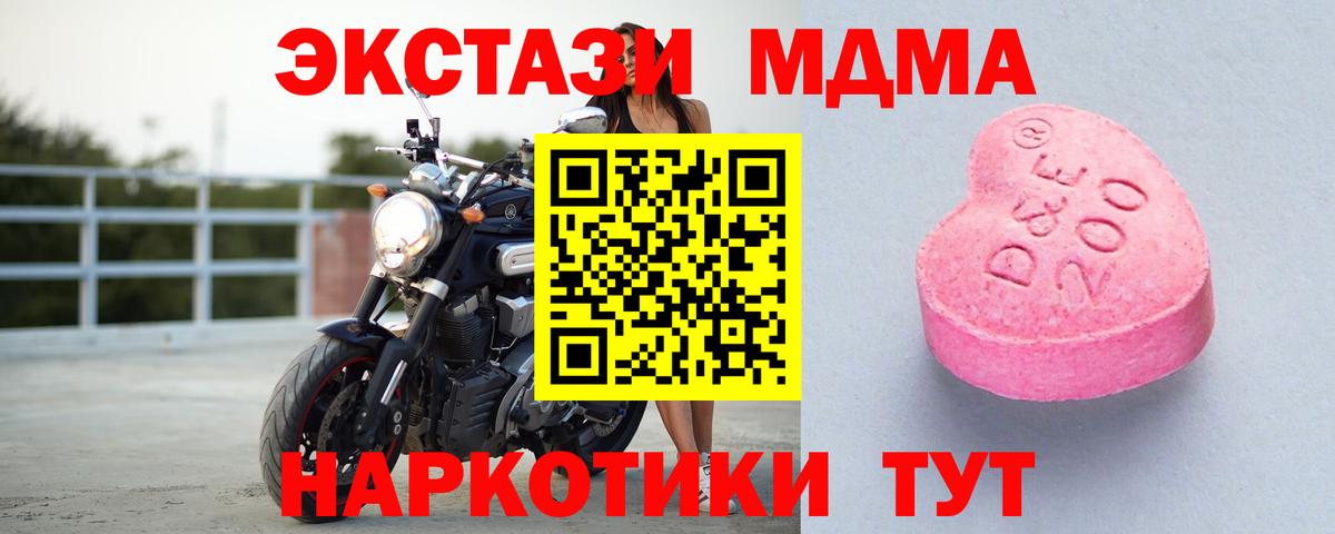 Ecstasy MDMA  Экстази XTC  даркнет телеграм  Вход с VPN  Армавир 