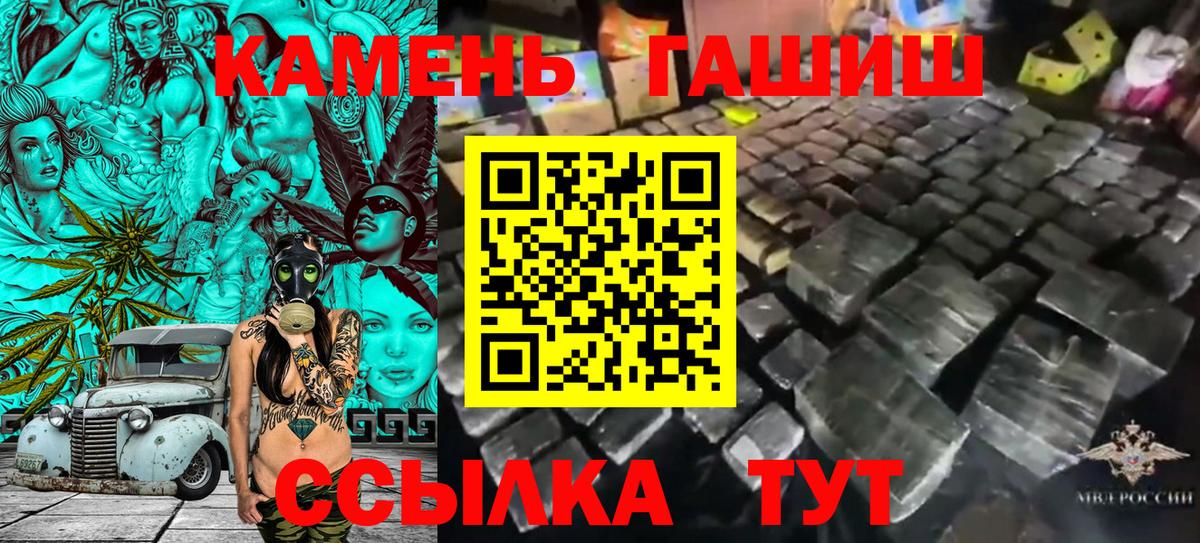 ГАШ  Вход с VPN  Армавир  ГАШИШ убойный 