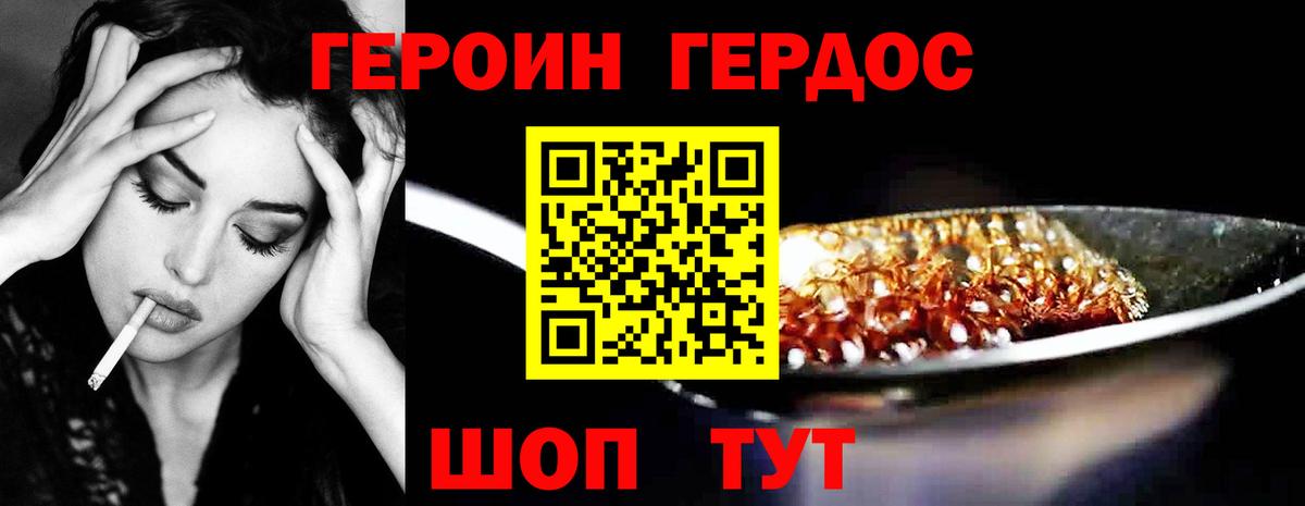 ГЕРОИН белый  Вход с VPN  Героин  Армавир 