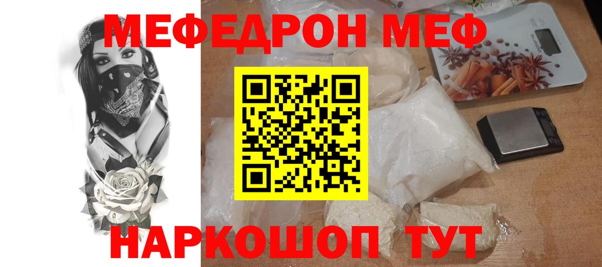 Меф  Вход с VPN  Армавир  МЯУ-МЯУ 4 MMC  МЯУ-МЯУ 