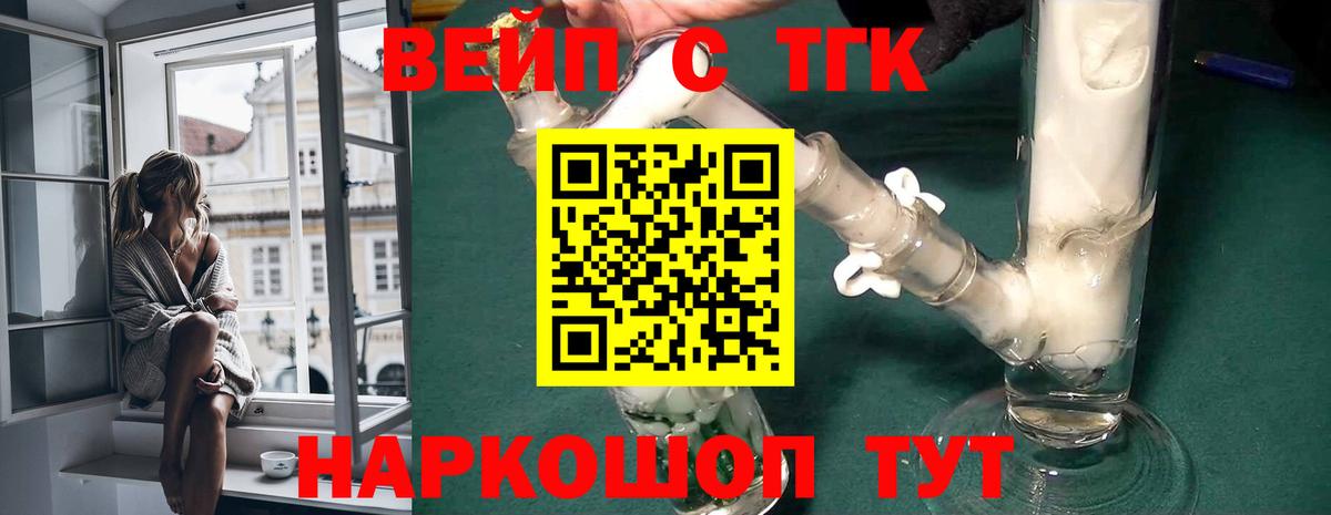 ТГК вейп с тгк  наркота  Армавир  Вход с VPN 
